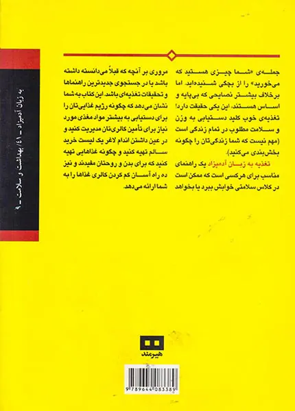 تغذیه به زبان آدمیزاد